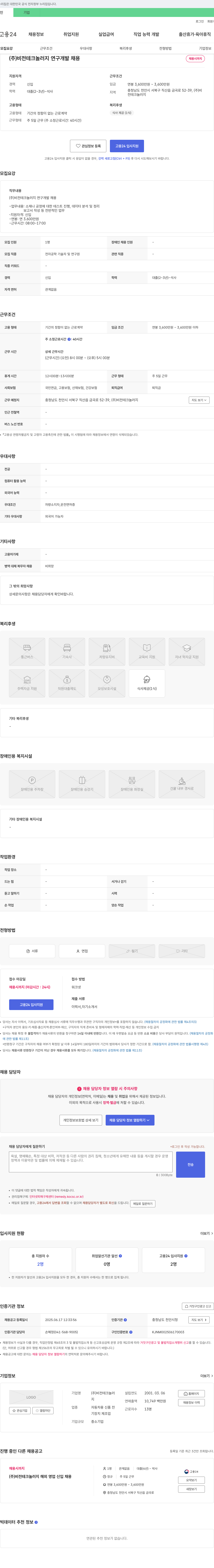 비전테크놀러지 연구개발 채용 채용공고