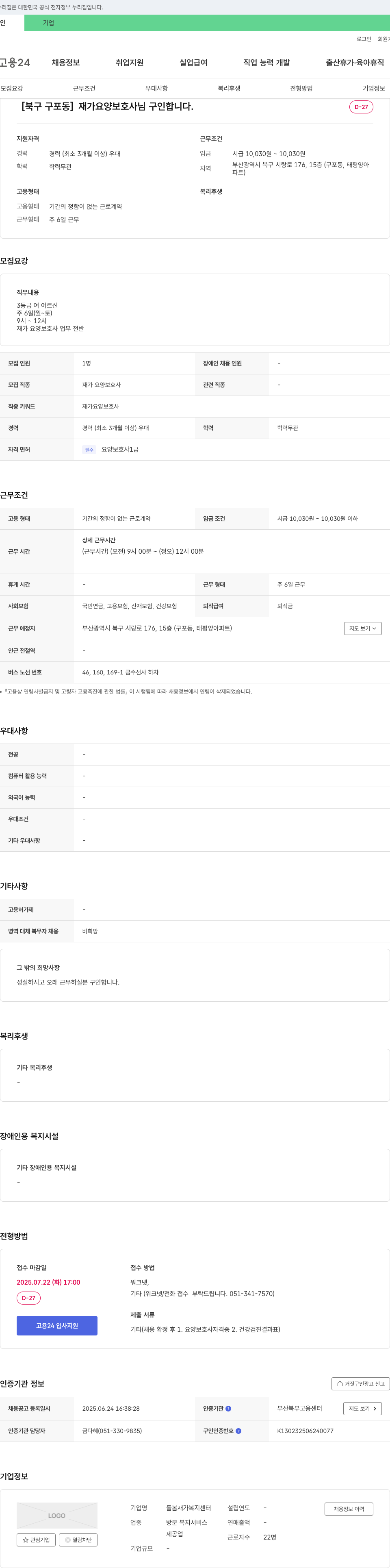 돌봄재가복지센터 [북구 구포동] 재가 요양 보호사 님 구인 합니다 채용공고