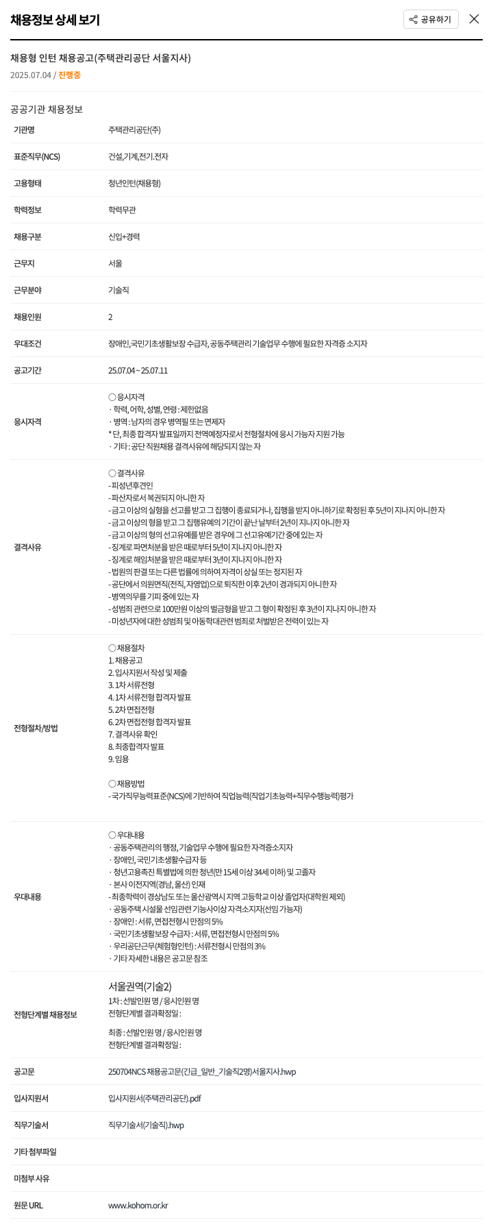 주택관리공단 채용형 인턴 채용 공고 (주택관리공단 서울지사) 채용공고