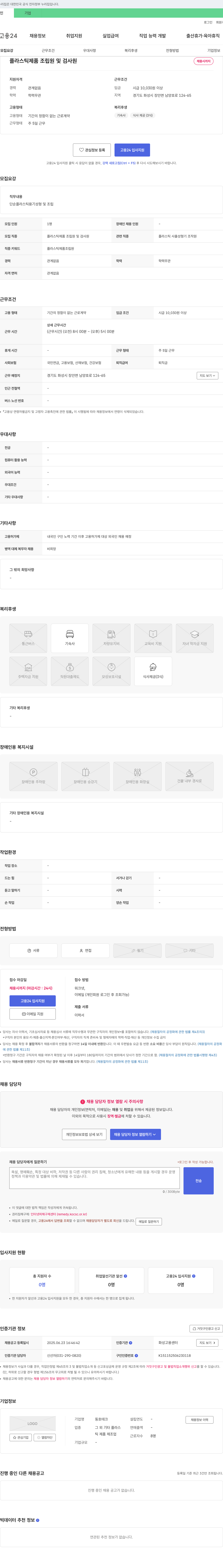 동호테크 플라스틱 제품 조립원 및 검사원 채용 채용공고