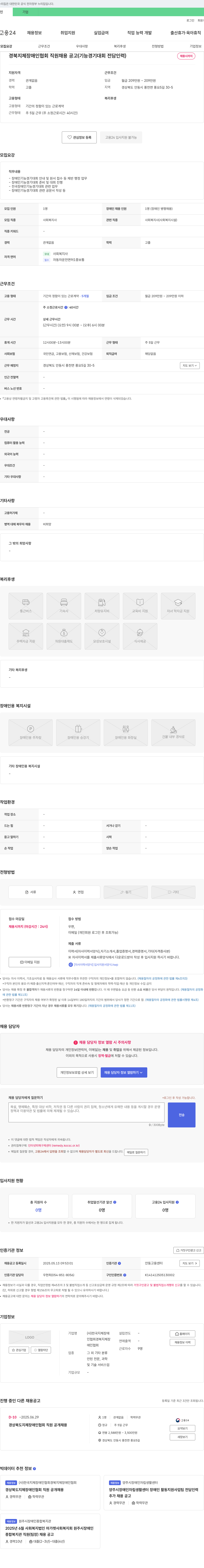 한국지체장애인협회경북지체장애인협회 경북지체장애인협회 직원 채용 공고 (기능경기대회 전담 인력) 채용공고