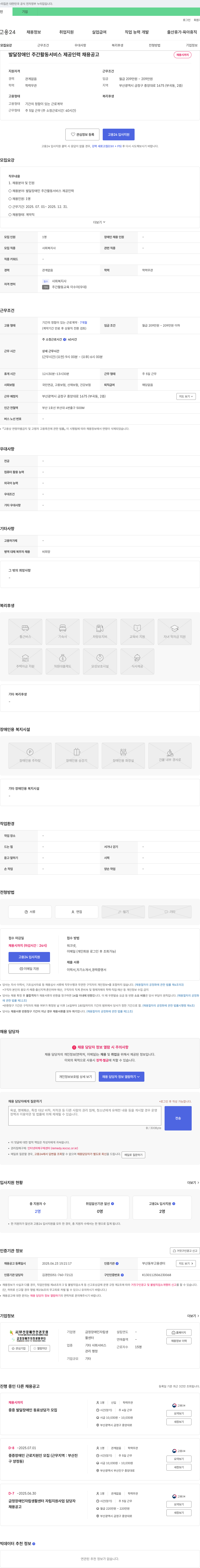 금정장애인자립생활센터 발달장애인 주간활동 서비스 제공 인력 채용 공고 채용공고