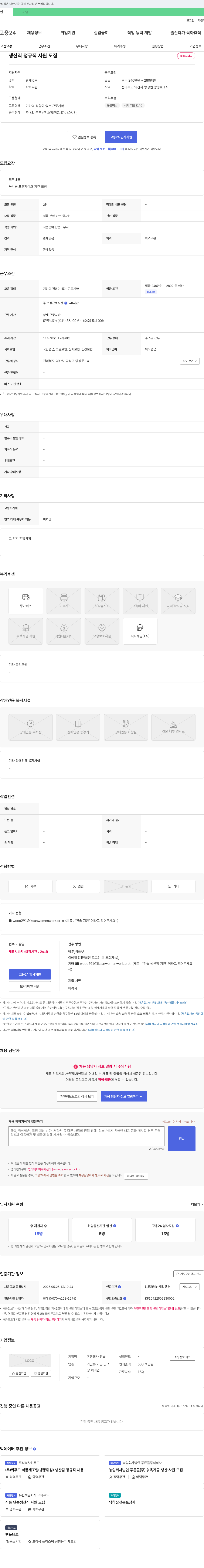진솔 생산직 정규직 사원 모집 채용공고