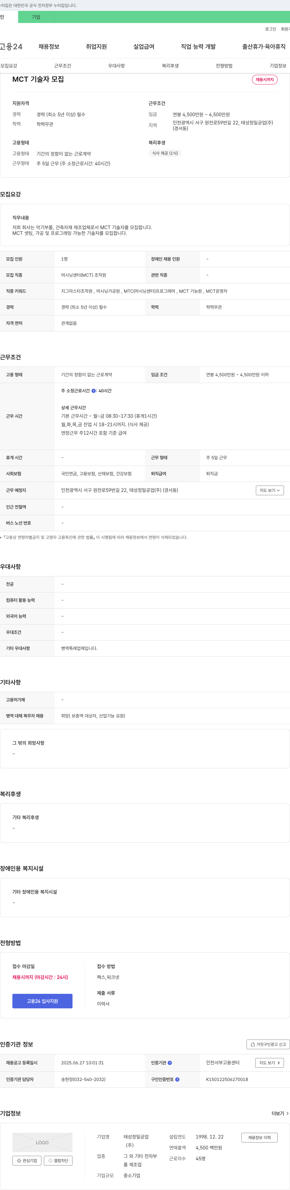 태성정밀공업 MCT 기술자 모집 채용공고