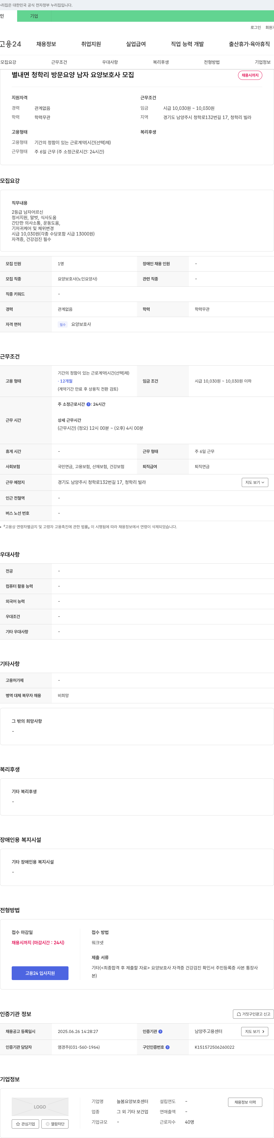 늘봄요양보호센터 별내면 청학리 방문 요양 남자 요양 보호사 모집 채용공고