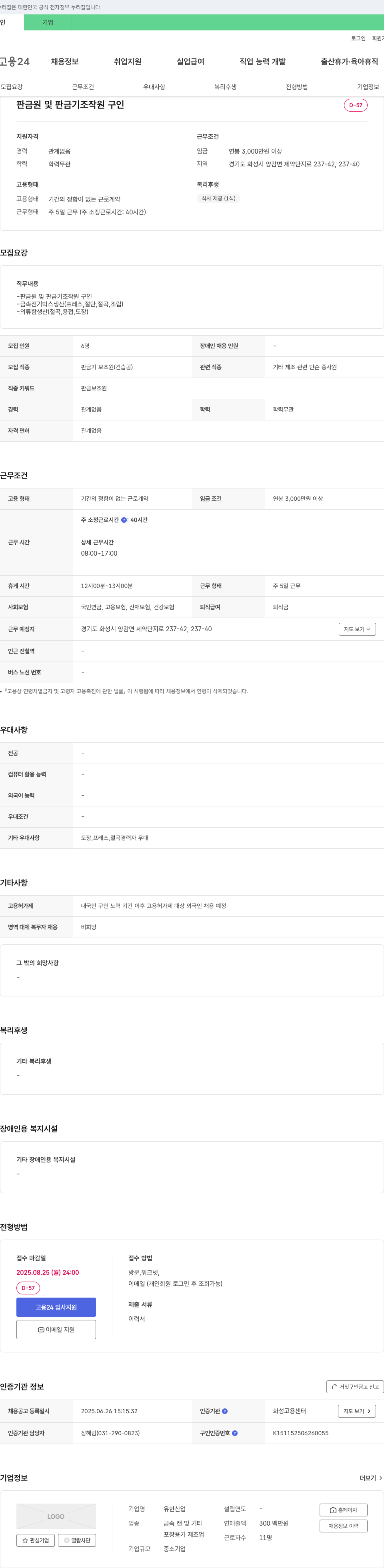 유한산업 판금원 및 판금기 조작원 구인 채용공고