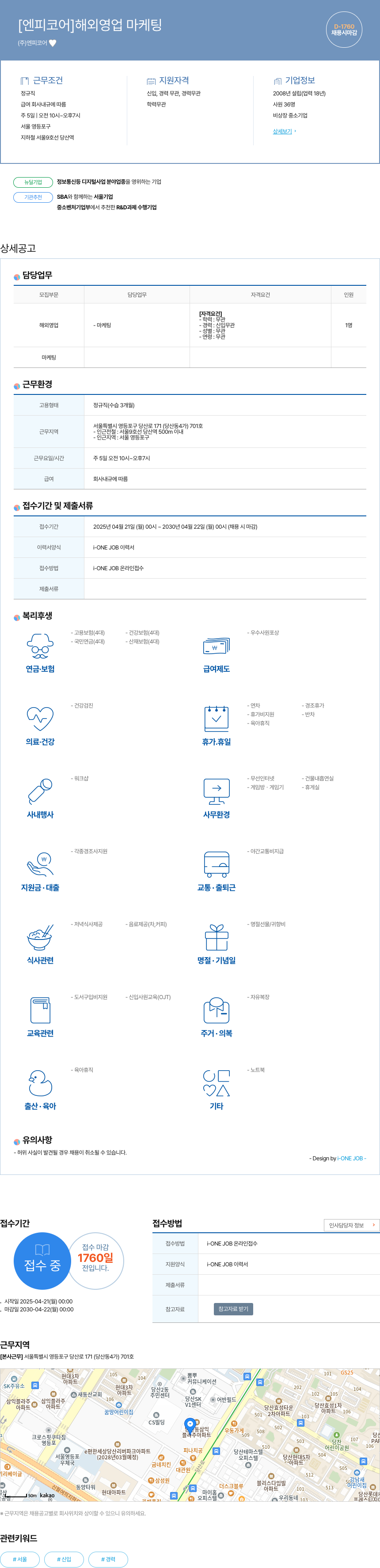 엔피코어 해외 영업 마케팅 채용공고