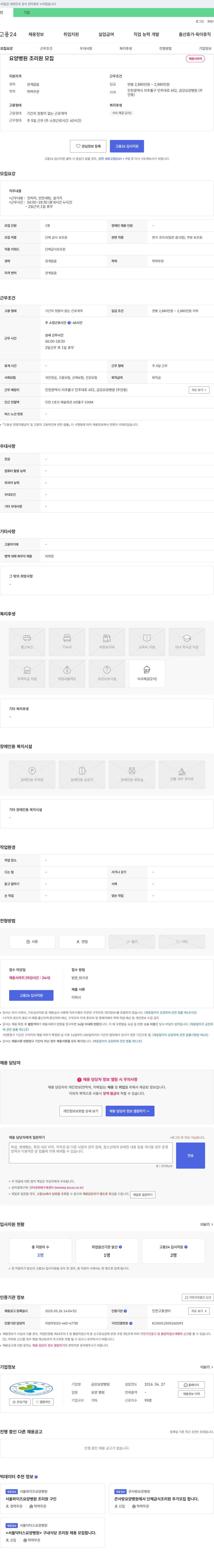 금강요양병원 요양 병원 조리원 모집 채용공고