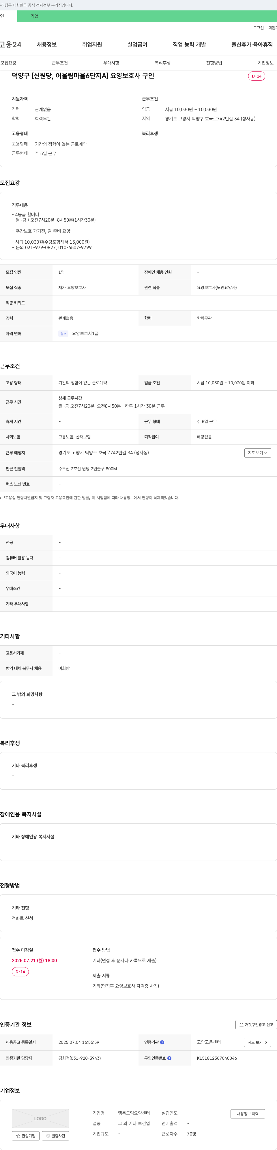 행복드림요양센터 덕양구 [신원당, 어울림마을 6단지 A] 요양보호사 구인 채용공고