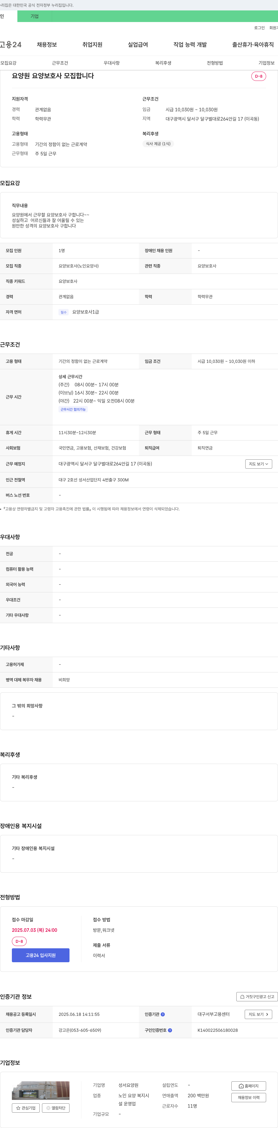 성서요양원 요양원 요양보호사 모집 채용공고