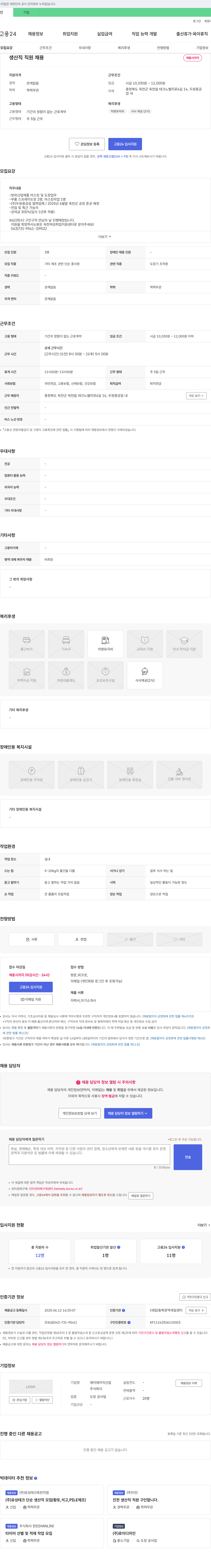 제이에이치산업 생산직 직원 채용 채용공고