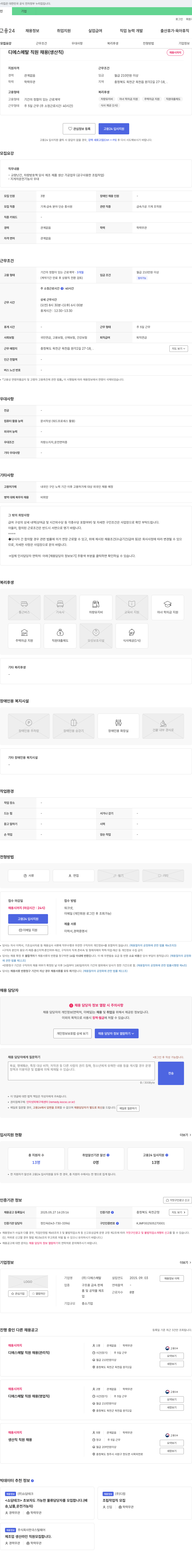 디에스메탈 디에스 메탈 직원 채용 (생산직) 채용공고