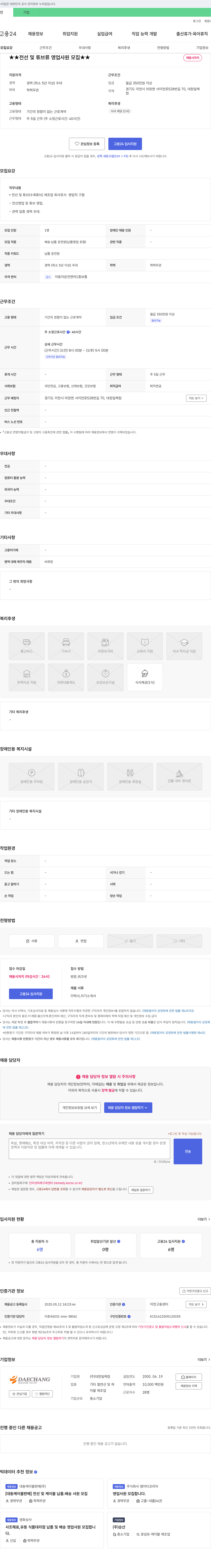 대창일렉컴 전선 및 튜브류 영업 사원 모집 채용공고