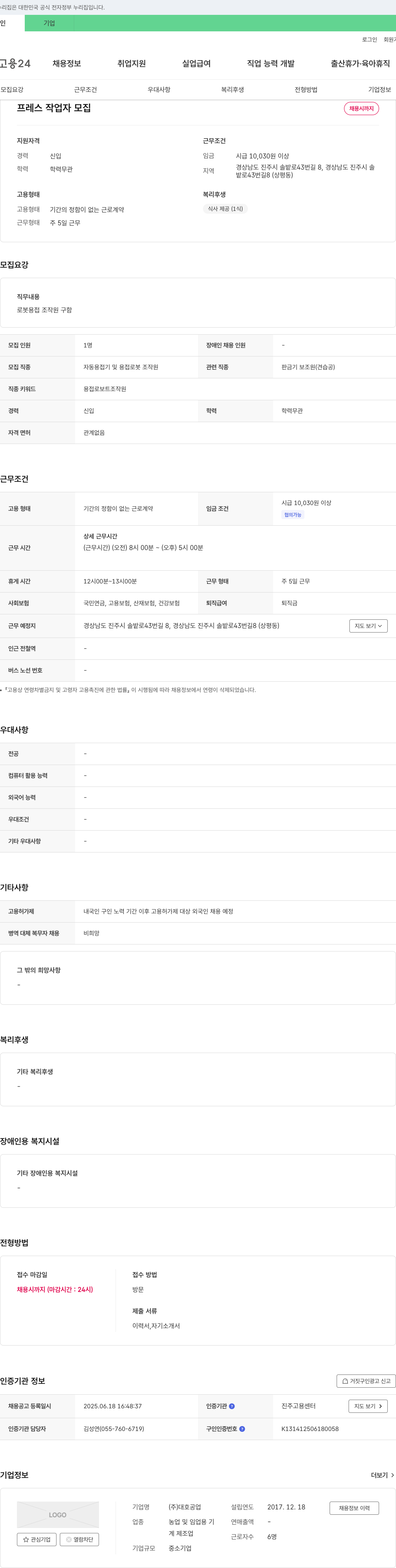 대호공업 프레스 작업자 모집 채용공고