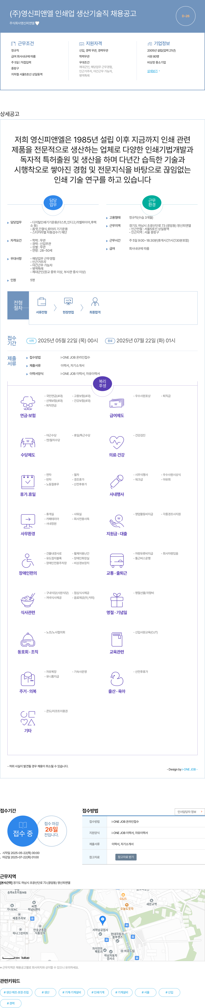 영신피앤엘 인쇄업 생산 기술직 채용 공고 채용공고