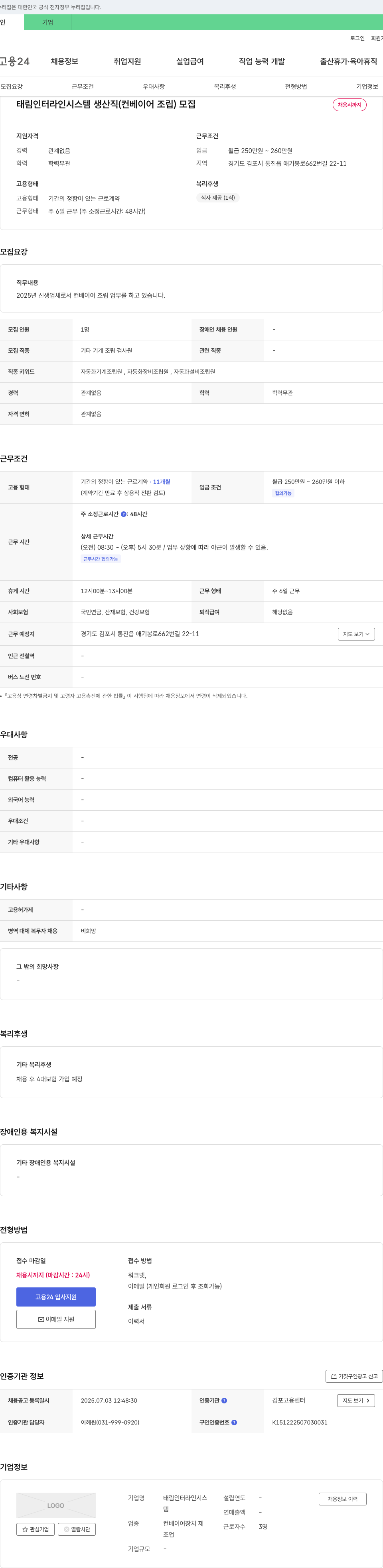 태림인터라인시스템 생산직(컨베이어 조립) 모집 채용공고