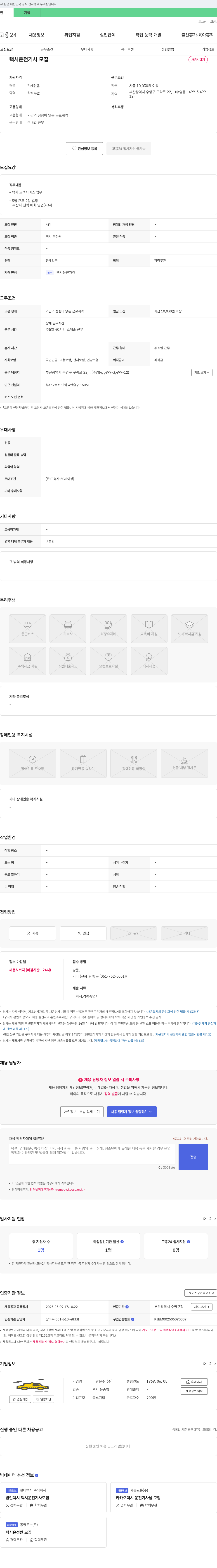 미광운수 택시 운전 기사 모집 채용공고