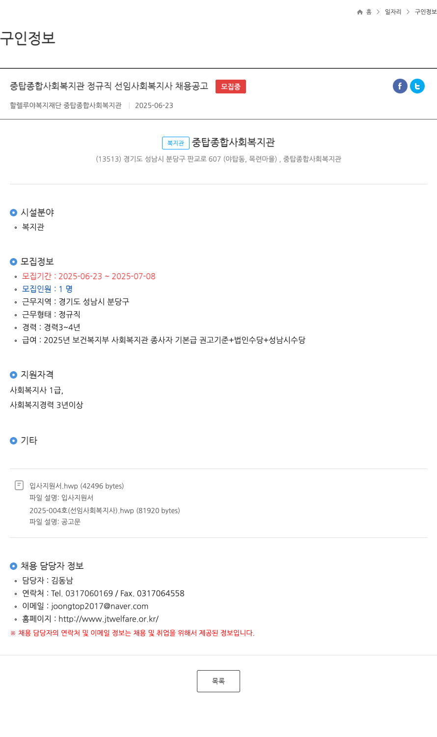 할렐루야복지재단중탑종합사회복지관 중탑 종합 사회 복지관 정규직 선임 사회 복지사 채용 공고 채용공고