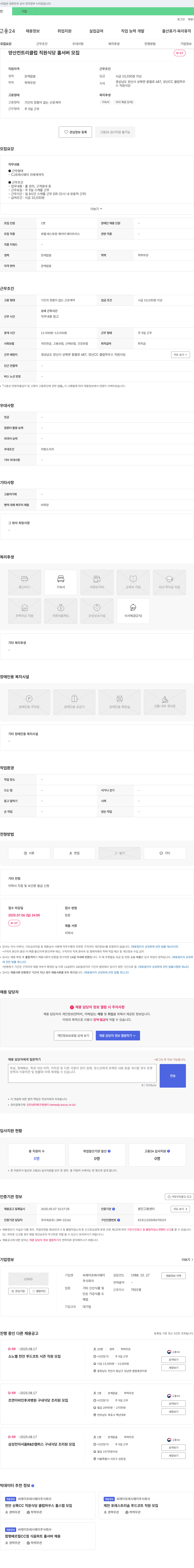 CJ프레시웨이 양산 컨트리클럽 직원식당 홀 서버 모집 채용공고