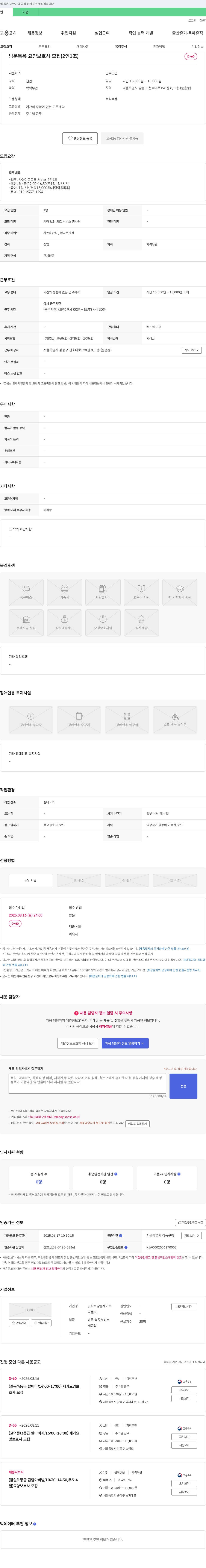 굿하트강동재가복지센터 방문 목욕 요양보호사 모집 (2인 1조) 채용공고