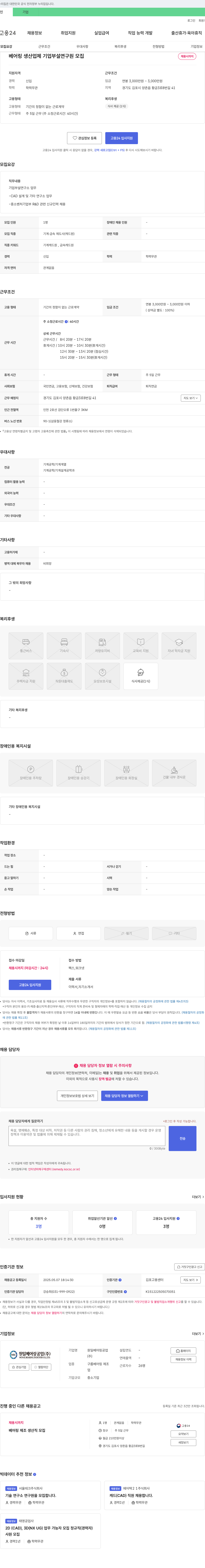 원일베어링공업 베어링 생산 업체 기업 부설 연구원 모집 채용공고