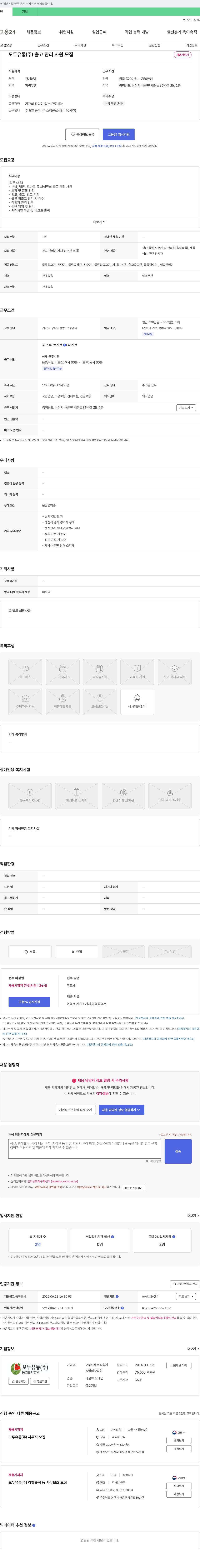 모두유통 출고 관리 사원 모집 채용공고