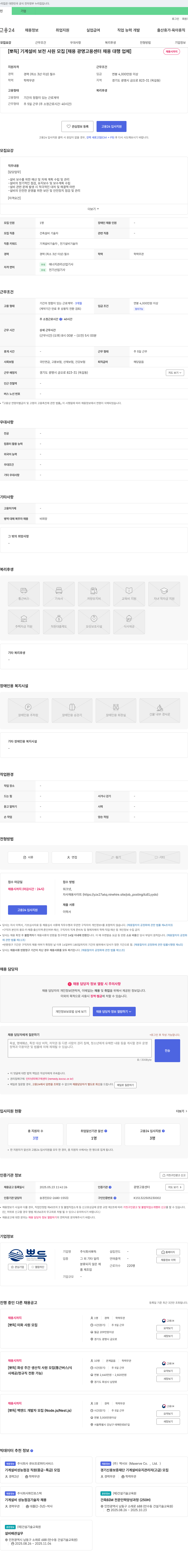 뽀득 [뽀득] 기계 설비 보전 사원 모집 [채용 광명 고용 센터 채용 대행 업체] 채용공고