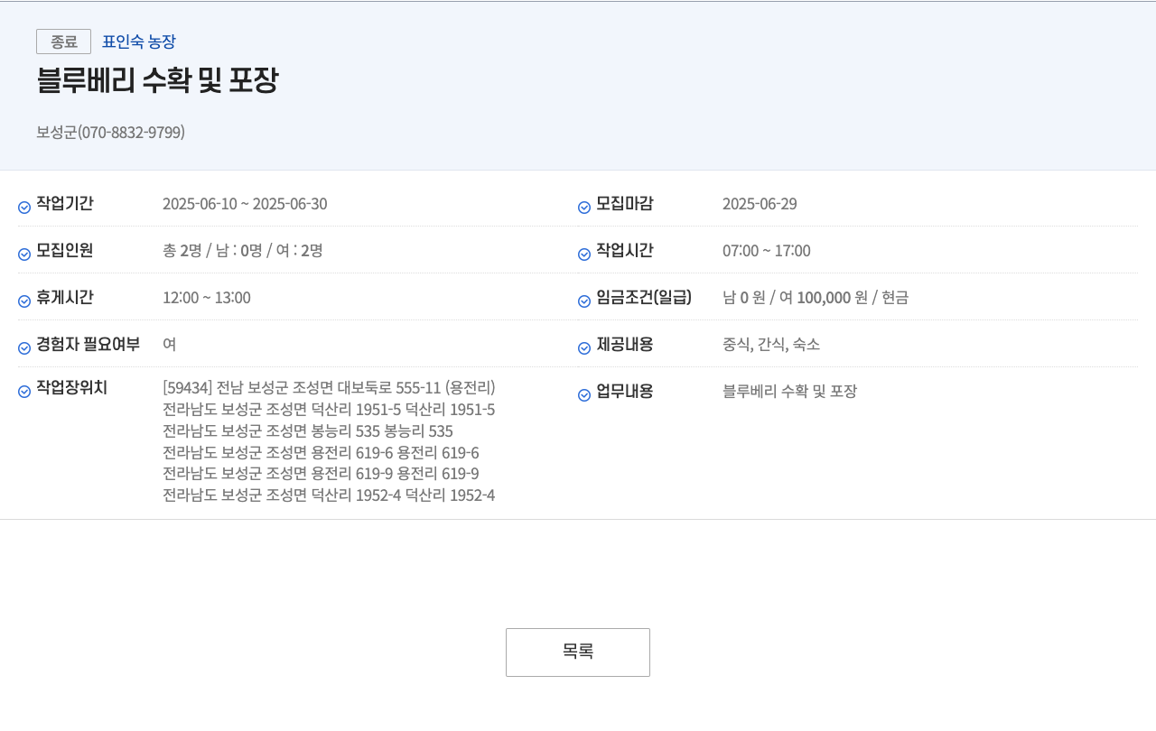 표인숙농장 블루베리 수확 및 포장 채용공고