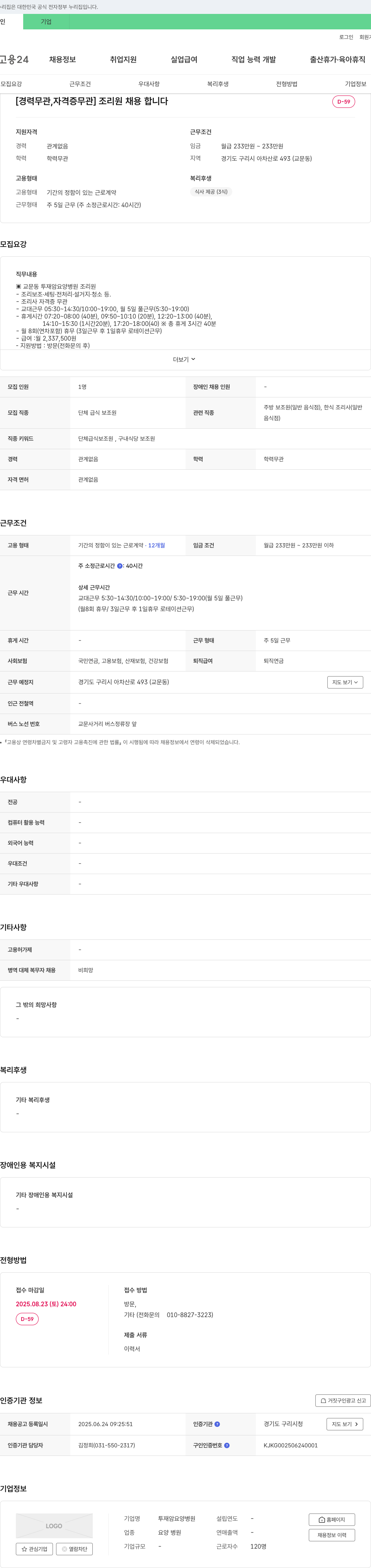 투재암요양병원 [경력 무관, 자격증 무관] 조리원 채용 채용공고