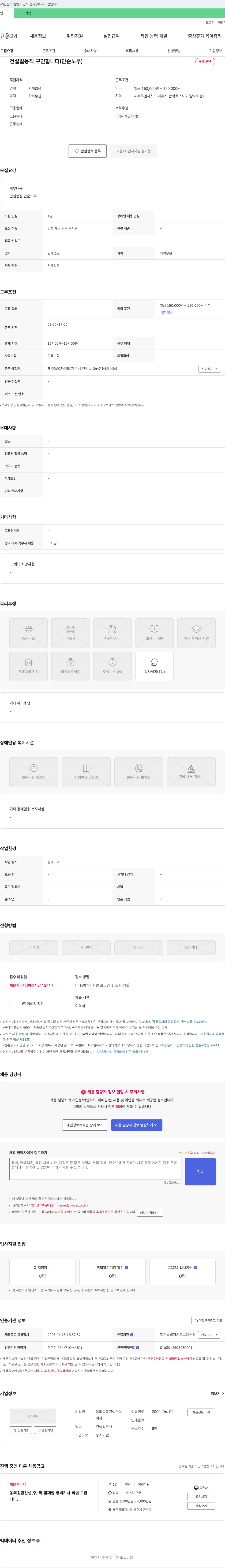 동뫼종합건설 건설 일용직 구인 합니다 (단순 노무) 채용공고