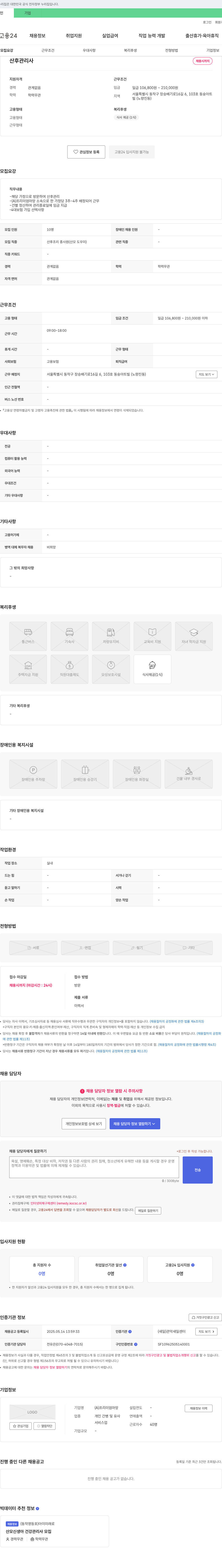 프리미엄마망 산후 관리사 채용 채용공고