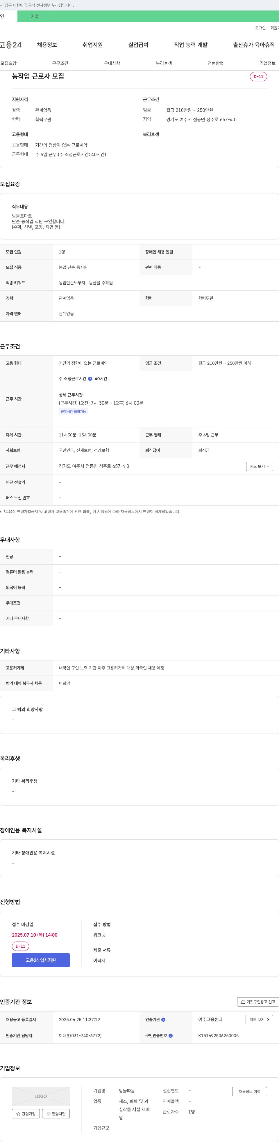 방울따옴 농 작업 근로자 모집 채용공고