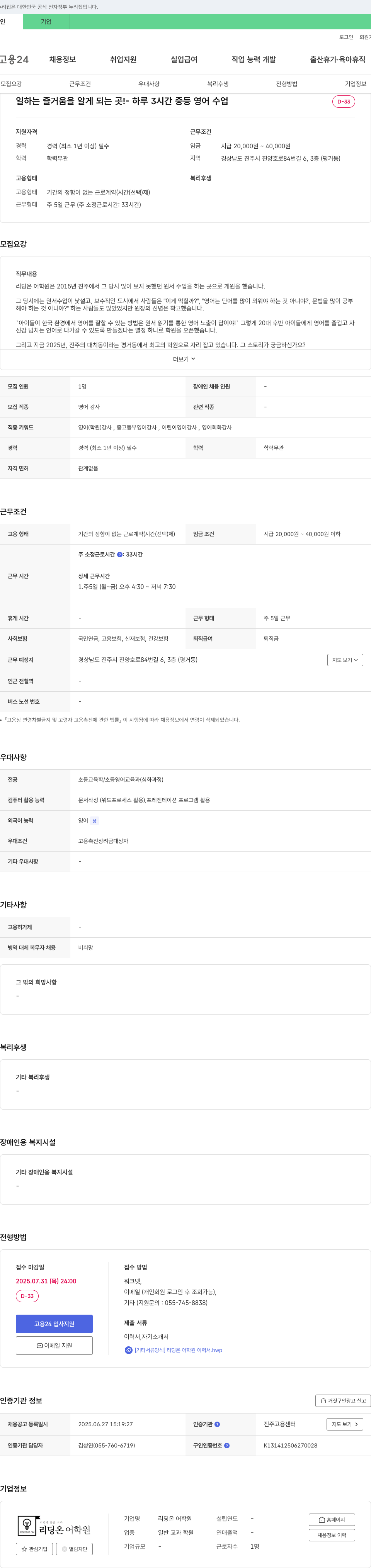 리딩온 어학원 하루 3시간 중등 영어 수업 영어 강사 채용 채용공고
