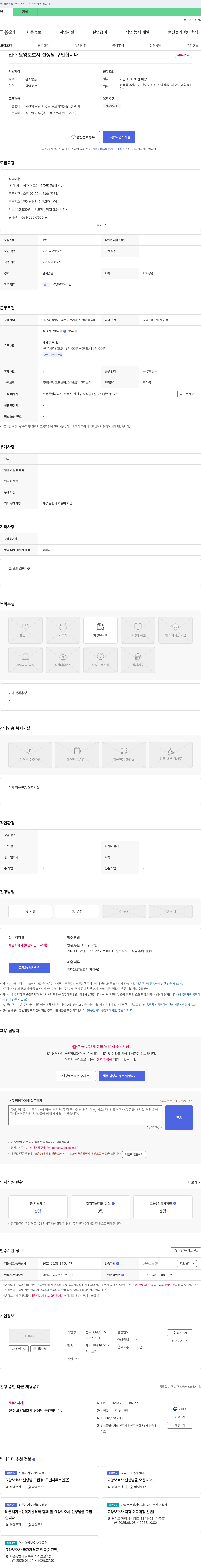 성목노 전주 요양 보호사 선생님 구인 합니다. 채용공고