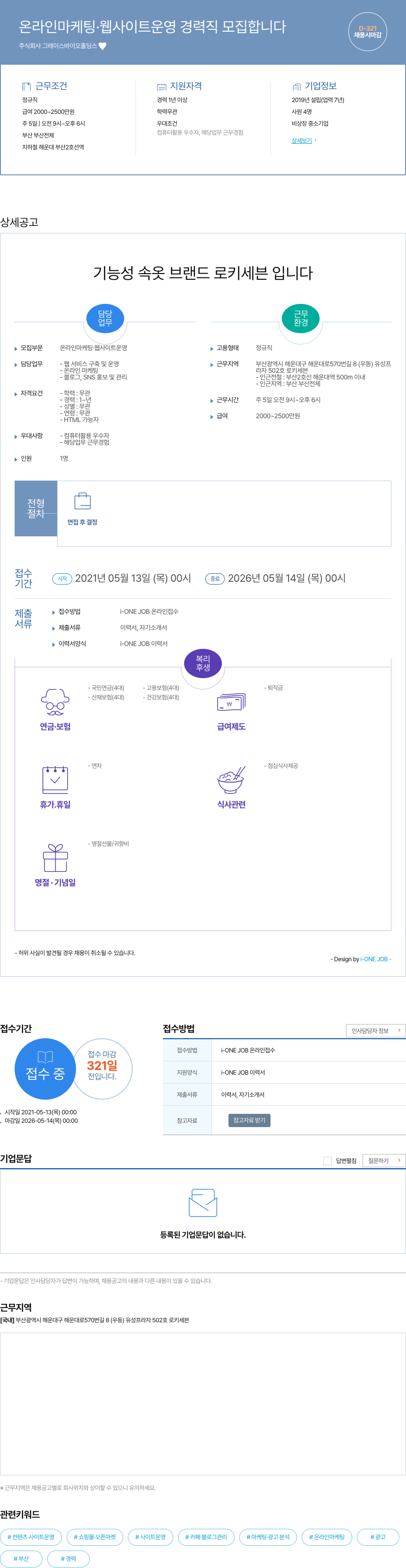 그레이스바이오홀딩스 온라인 마케팅 · 웹 사이트 운영 경력직 모집 채용공고
