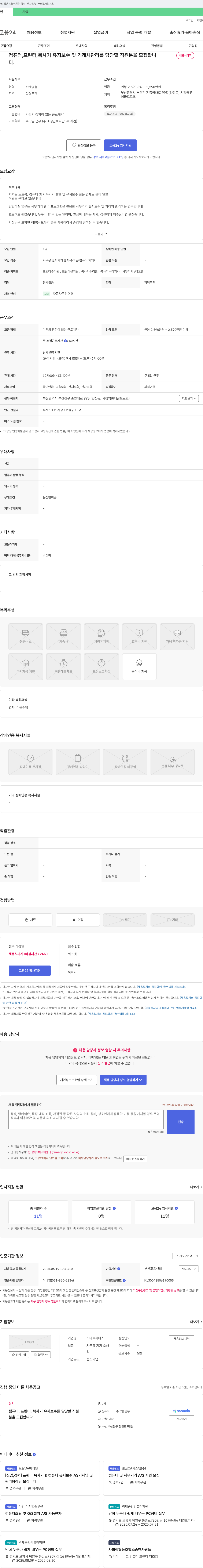 스마트서비스 컴퓨터, 프린터, 복사기 유지보수 및 거래처 관리 직원 모집 채용공고