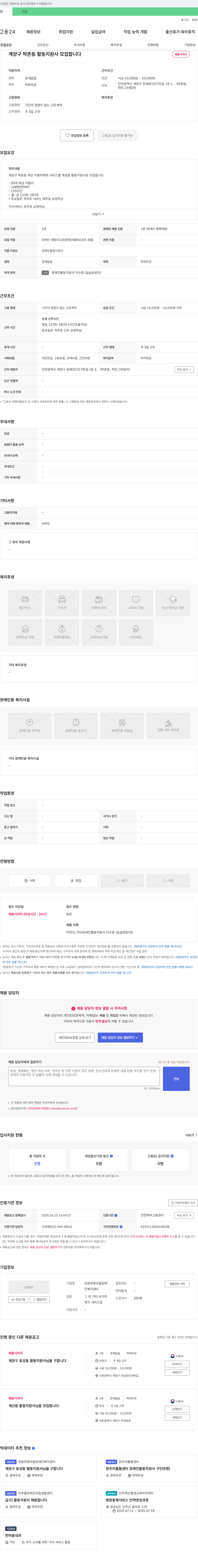 관음연꽃마을장애인복지센터 계양구 박촌동 활동지원사 모집 채용공고