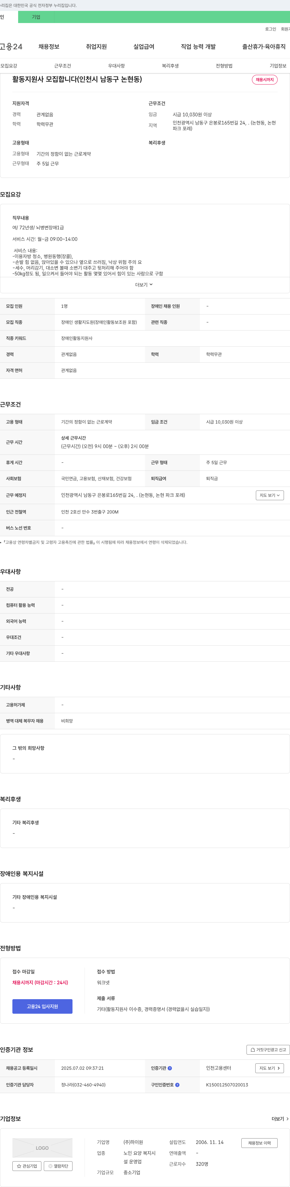 하이원 활동 지원사 모집합니다 (인천시 남동구 논현동) 채용공고
