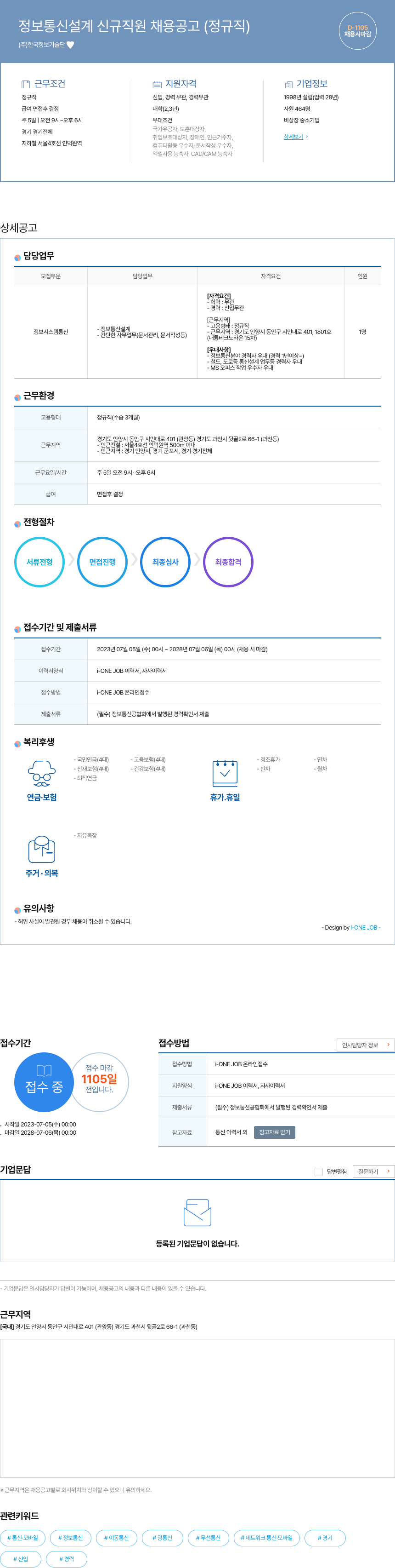 한국정보기술단 정보 통신 설계 신규 직원 채용 공고 (정규직) 채용공고