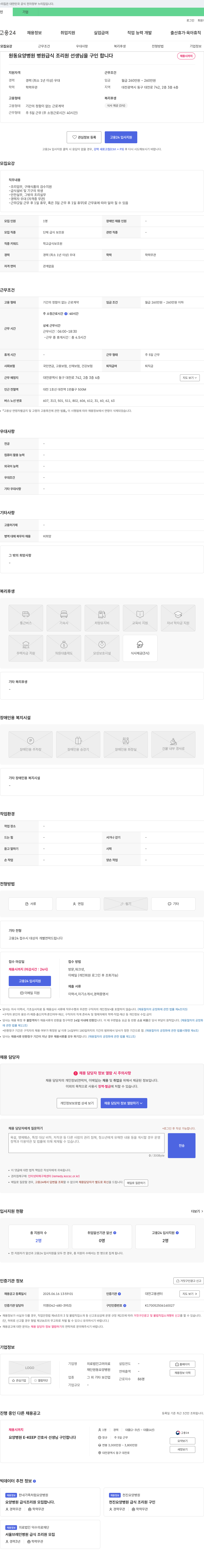 고려의료재단원동요양병원 원동요양병원 병원 급식 조리원 선생님 구인 채용공고