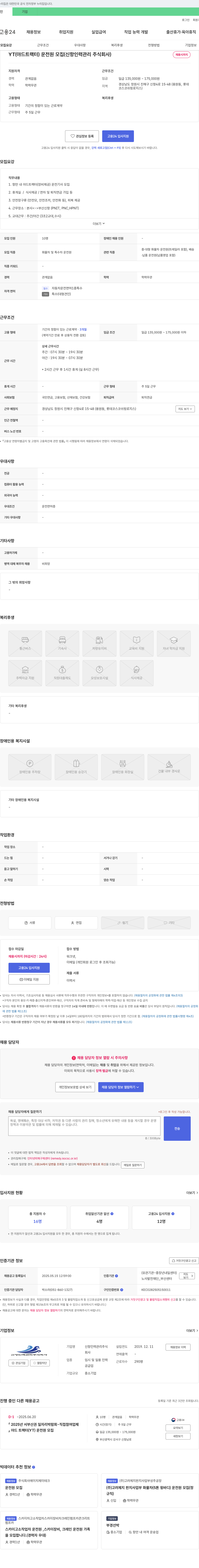 신항인력관리 YT(야드 트랙터) 운전원 모집 채용공고