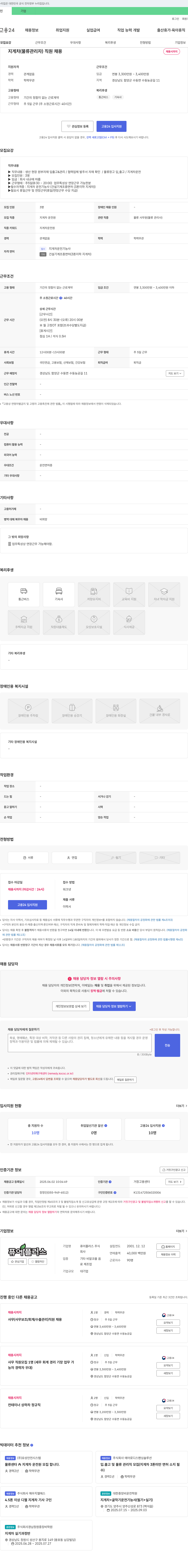 퓨어플러스 지게차(물류 관리자) 직원 채용 채용공고