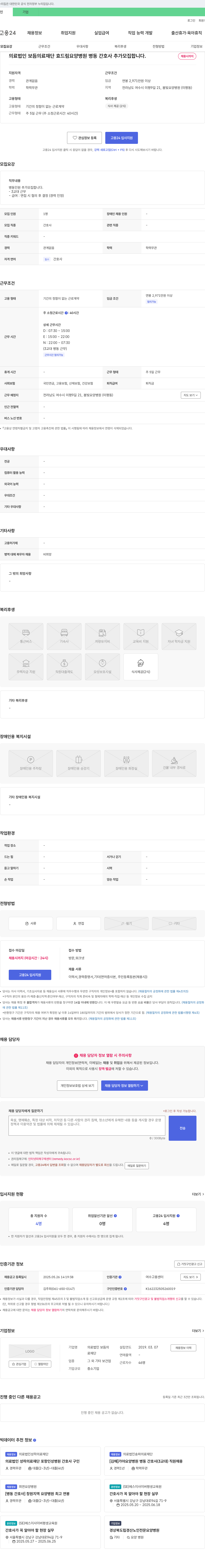 보듬의료재단효드림요양병원 병동 간호사 추가 모집 채용공고