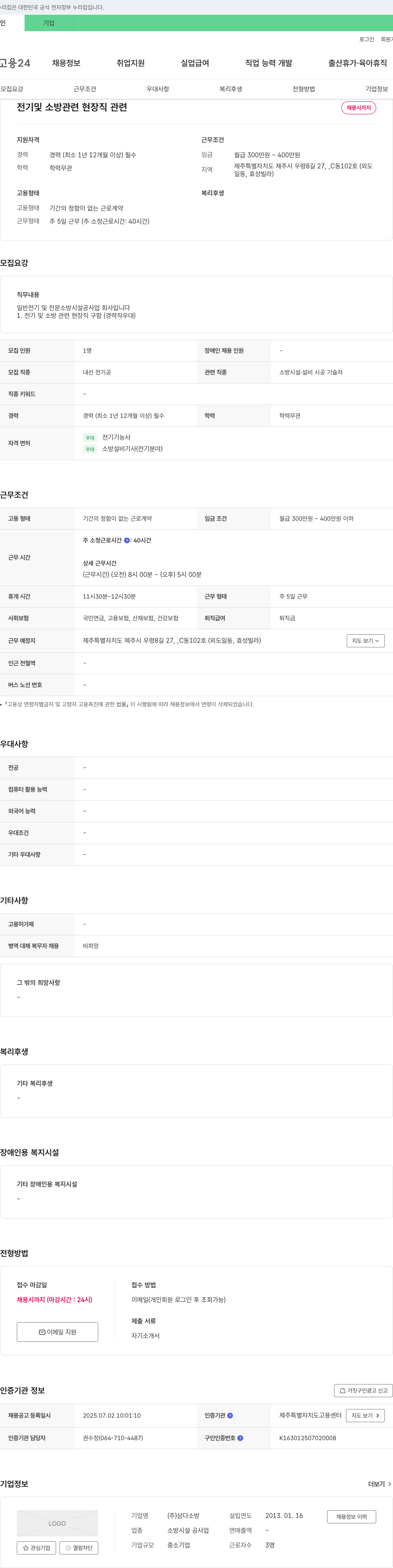 삼다소방 전기 및 소방 관련 현장직 채용 채용공고