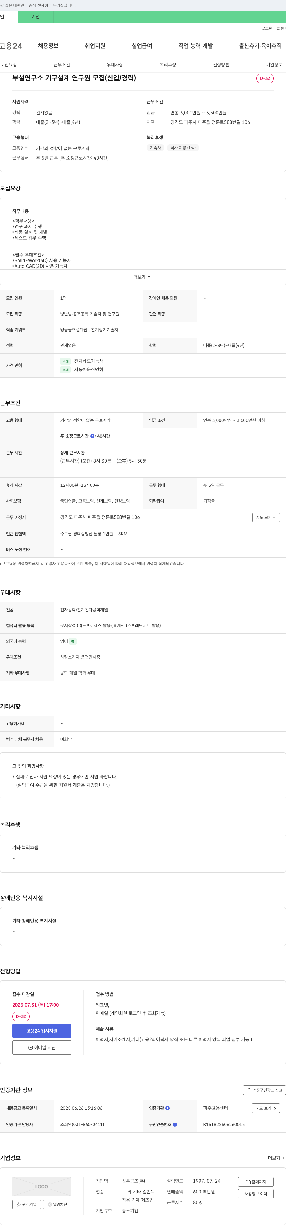 신우공조 부설 연구소 기구 설계 연구원 모집 (신입/경력) 채용공고