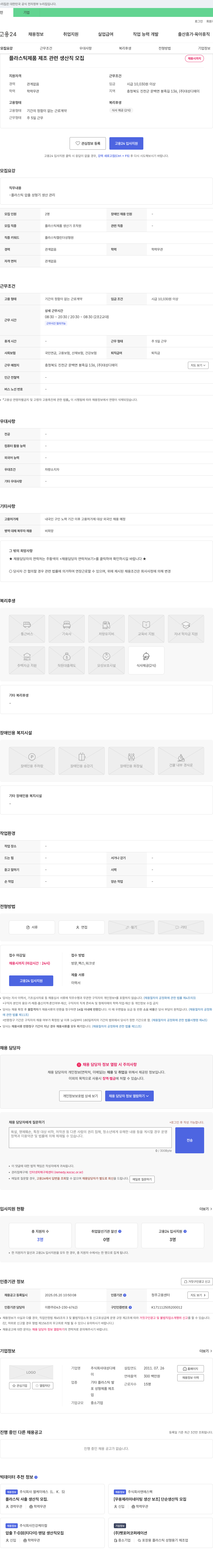 대성디에이 플라스틱 제품 제조 관련 생산직 모집 채용공고
