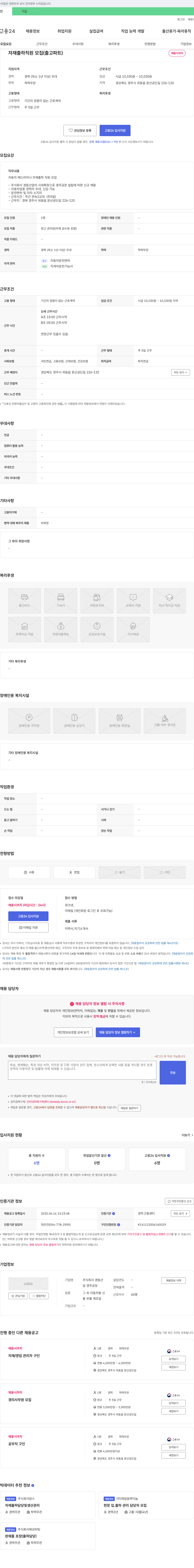 경동산업 자재 출하 직원 모집 (출고 파트) 채용공고