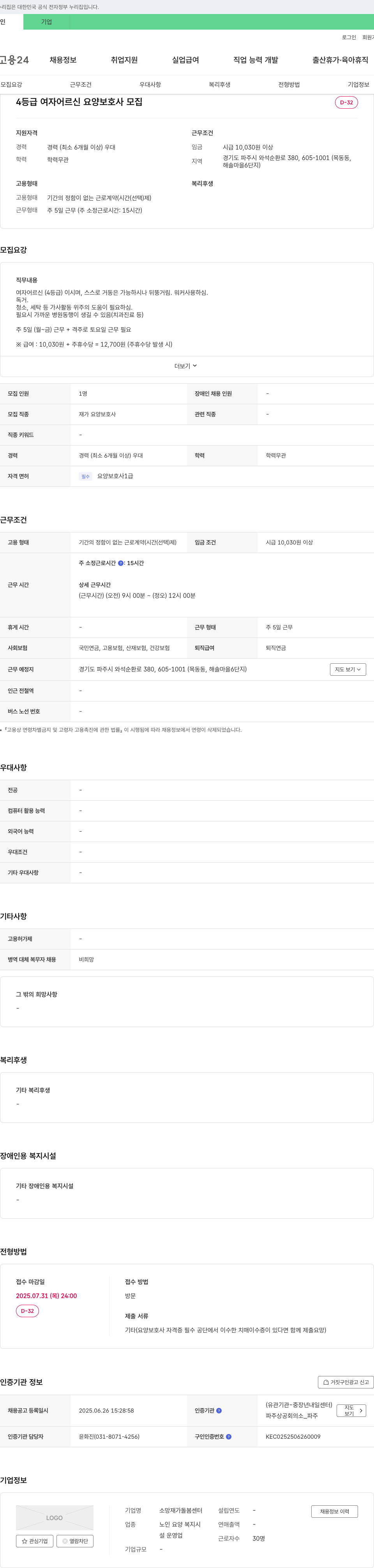 소망재가돌봄센터 4등급 여자 어르신 요양보호사 모집 채용공고