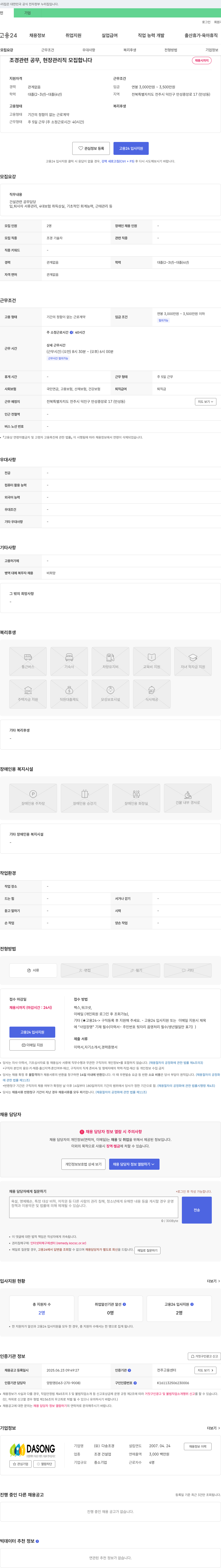 다송조경 조경 관련 공무, 현장 관리직 모집 채용공고
