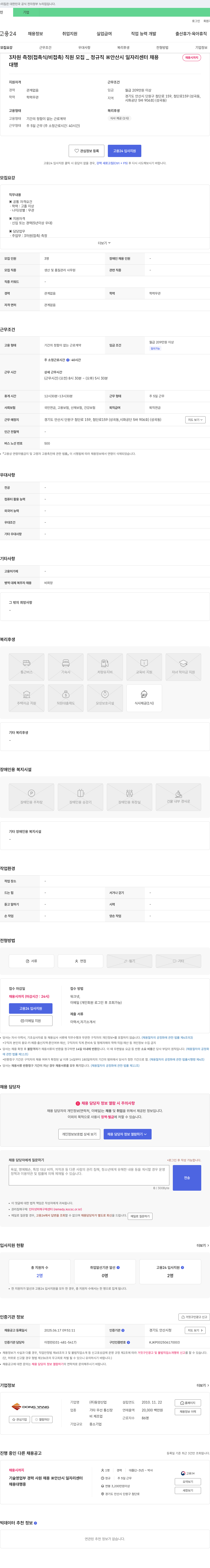 동양산업 3차원 측정(접촉/비접촉) 직원 모집 _ 정규직 ※ 안산시 일자리센터 채용 대행 채용공고